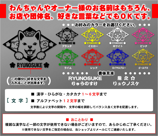 紀州犬 お名前ステッカー イラスト グッズ 名入れ 名前 犬柄 玄関 笑い犬 菱型 車 雑貨 人気の春夏 笑い犬 紀州犬 お名前ステッカー イラスト グッズ 名入れ 名前 犬柄 玄関 笑い犬 菱型 車 雑貨 人気の春夏 笑い犬