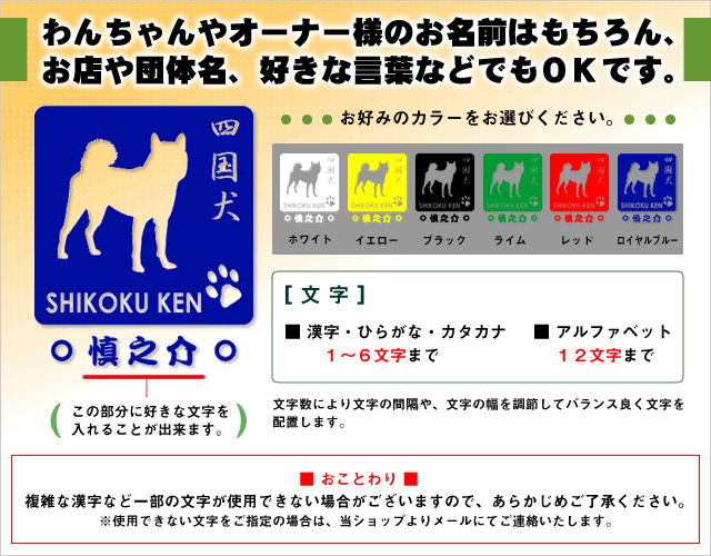 楽天市場 四国犬 名入れシルエットステッカー グッズ 雑貨 犬舎 車 玄関 名前 イラスト 和犬三昧 楽天市場店