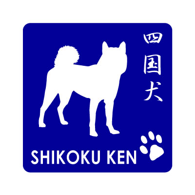 楽天市場 柴犬シルエットステッカー車や玄関にかわいい犬柄オリジナルデザインペット雑貨 和犬三昧 楽天市場店