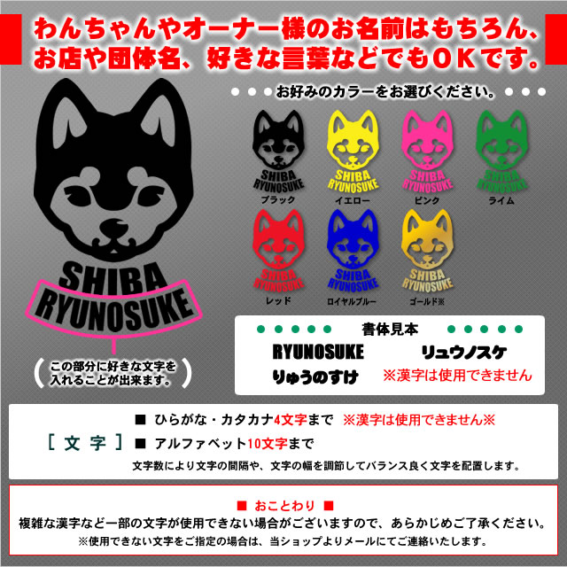 特価キャンペーン お名前ミニステッカー おすまし顔 車やバイク スマートフォンのワンポイント 秋田犬 甲斐犬 紀州犬 四国犬 柴犬 北海道犬 狆 日本スピッツ グッズ 雑貨 名前 イラスト Valentemelero Com