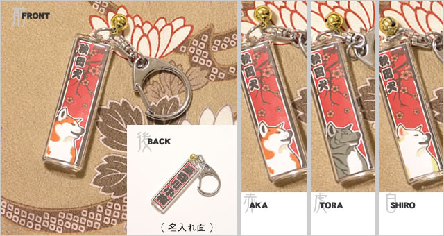 秋田犬・名入れキーホルダー(千社札風) かわいい和風デザインのオリジナルペット雑貨。愛犬や飼い主のお名前入りで作成!誕生日プレゼントや贈り物ギフト、結婚祝いやイベントの記念品に最適な和柄グッズ 秋田犬・名入れキーホルダー(千社札風) かわいい和風デザインのオリジナルペット雑貨。愛犬や飼い主のお名前入りで作成!誕生日プレゼントや贈り物ギフト、結婚祝いやイベントの記念品に最適な和柄グッズ