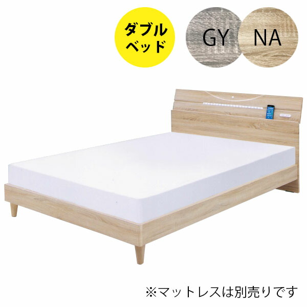 【10％オフ＋値引クーポン】ベッド ダブルベッド 宮付き 照明付き LED コンセント付き 木製ベッド ベッドフレーム すのこ 化粧仕上げ シンプル モダン おしゃれ 韓国インテリア