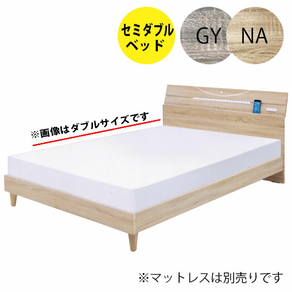 【4/14 20時～ ポイント5倍＆値引クーポン】ベッド セミダブルベッド 宮付き 照明付き LED コンセント付き 木製ベッド ベッドフレーム すのこ 化粧仕上げ シンプル モダン おしゃれ 韓国インテリア