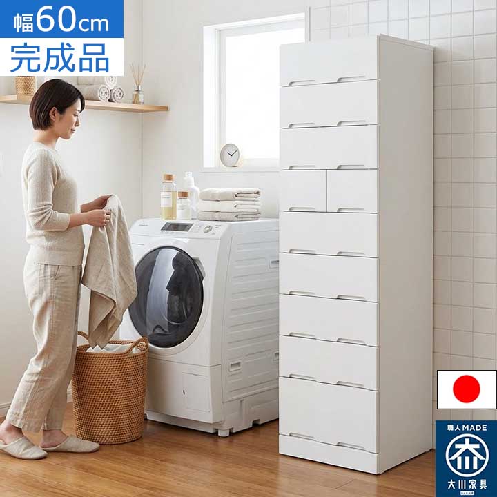 タンス 幅60cm ハイチェスト 9段 完成品 日本製 スライドレール 鏡面仕上げ 艶あり ホワイト 国産 韓国インテリア 洗面所 脱衣所 サニタリー リビング 寝室