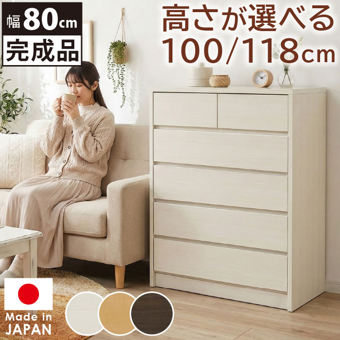 楽天市場】ハイチェスト 幅60cm 6段 タンス 日本製 完成品 レトロ