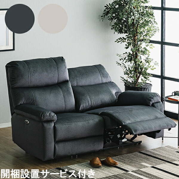 【開梱設置無料】 ソファ 電動ソファ 電動幅160cm レザーファブリック ピュアウレタン OKIN社製モーター 2人掛け 2人用 2Pソファ 二人用