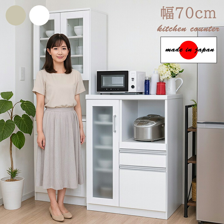 【10％オフ＋値引クーポン】完成品 幅70cm キッチンカウンター ロータイプ 食器棚 レンジ台 スライド収納 日本製