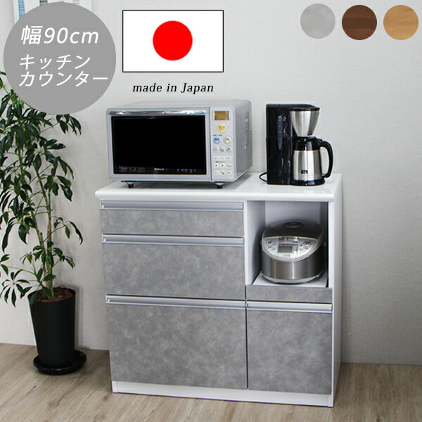 楽天市場】送料無料 90幅 120幅 カウンター キッチンボード モダン