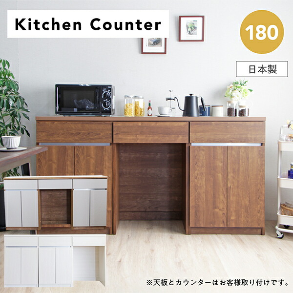 【4/14 20時～ ポイント5倍＆値引クーポン】カップボード 食器棚 ロータイプ キッチンカウンター カウンター 幅180cm ゴミ箱 キッチン収納 木製 家電収納 シンプル 国産 日本製 43,440円