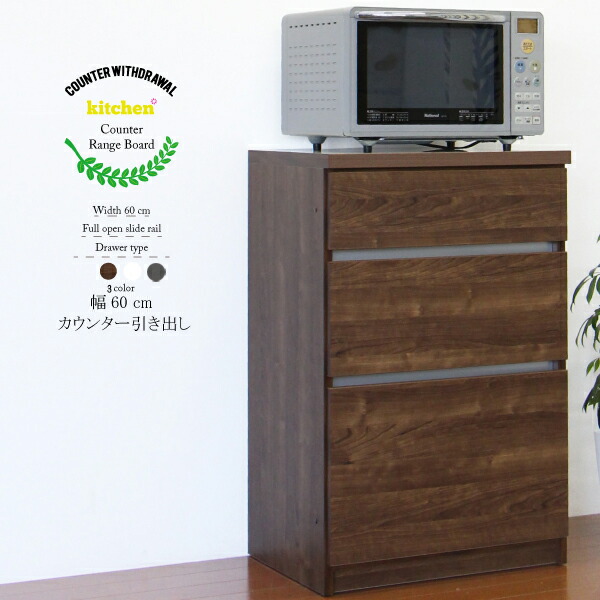 【4/14 20時～ ポイント5倍＆値引クーポン】カップボード 食器棚 ロータイプ キッチンカウンター カウンター キッチン収納 収納家具 幅60cm キッチンボード 家電収納 完成品 木製 シンプル モダン 大川家具