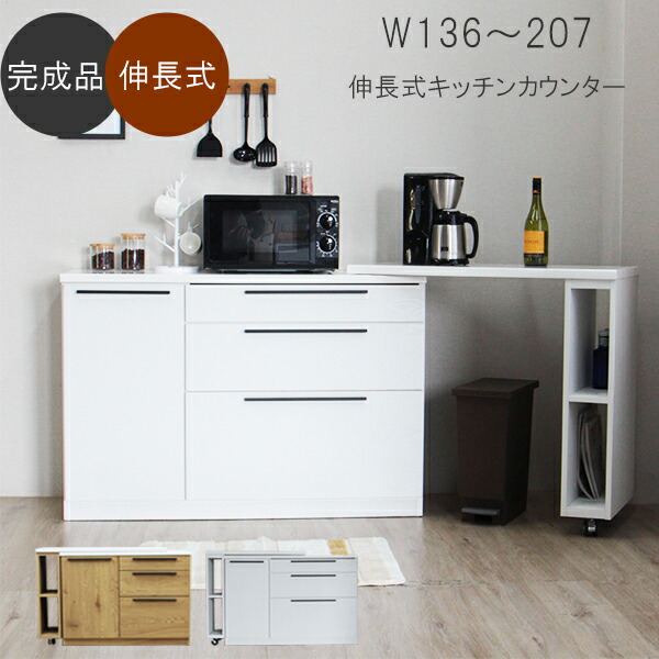 【10％オフ＋値引クーポン】カップボード 食器棚 ロータイプ キッチンカウンター カウンター 伸長式キッチンカウンター 伸縮カウンター 完成品 棚 キッチン棚 140 キッチン収納 伸長式 伸縮 33,345円