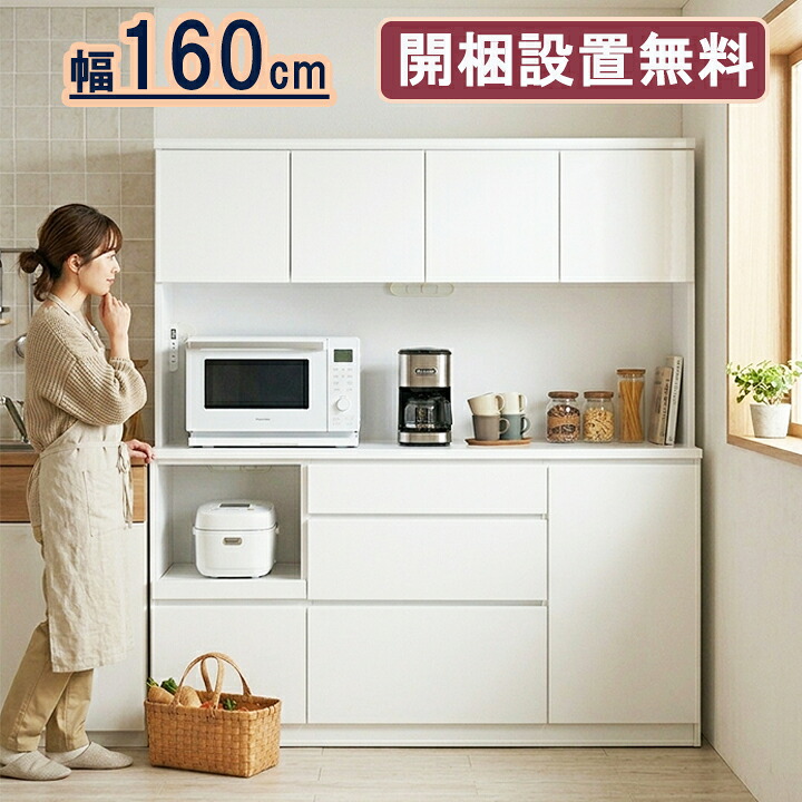 楽天市場】食器棚 レンジ台 キッチンボード 幅160cm 160cm幅 レンジ 