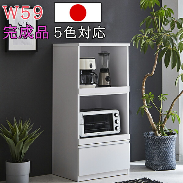楽天市場】レンジ台 レンジボード レンジラック 完成品 組立不要