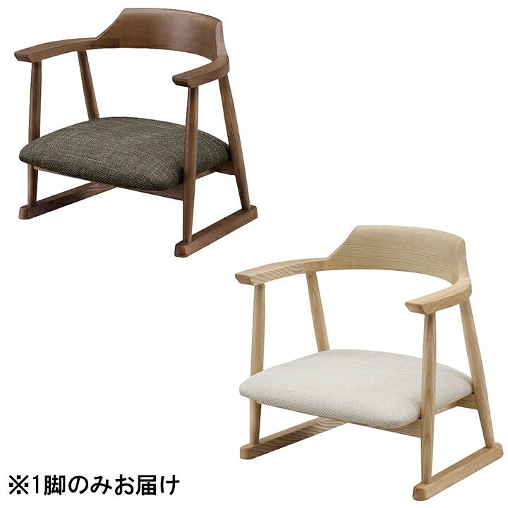 【10％オフ＋値引クーポン】ローチェア チェア ダイニングチェア ナチュラル ブラウン おしゃれ 大川家具 一人暮らし 新築