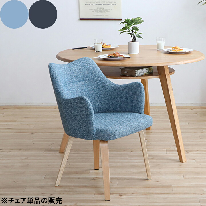 【4/14 20時～ ポイント5倍＆値引クーポン】チェア ダイニングチェア ワークチェア デスクチェア ブルー グレー おしゃれ 大川家具 一人暮らし 新築