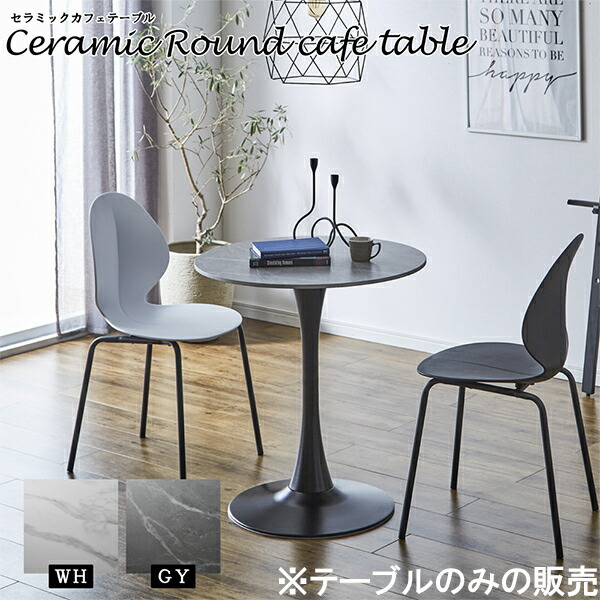 カフェテーブル セラミックテーブル モダン リビングテーブル テーブル 幅70cm 幅70X奥行70X高さ73.5 大川 グレー ホワイト 新築