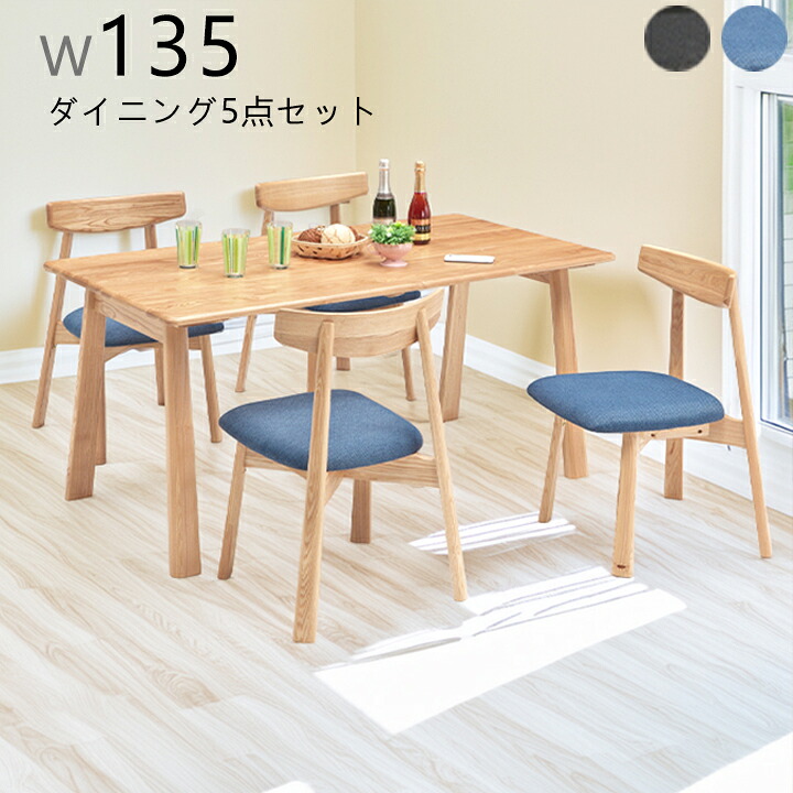 ダイニング5点セット ダイニングテーブルセット ダイニングセット 食卓セット 5点セット 4人掛け 4人用 幅135cm グレー ブルー シンプル モダン おしゃれ