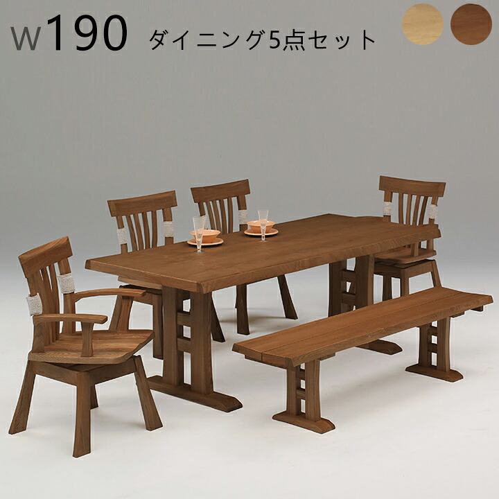 【10％オフ＋値引クーポン】ダイニング6点セット ダイニングテーブルセット ダイニングセット 肘付肘無チェア ベンチ 食卓セット 6点セット 6人掛け 6人用 幅190cm ナチュラル ブラウン シンプル モダン おしゃれ