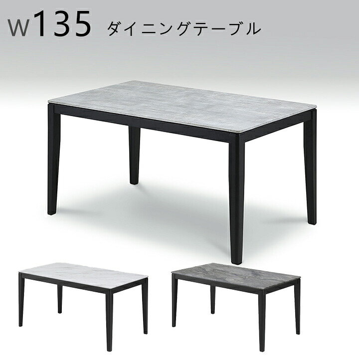 ダイニングテーブル テーブル 机 食卓テーブル テーブル 幅135X奥行80X高さ70 ダイニング リビング おしゃれ ホワイト グレー ライトグレー 高級 大川