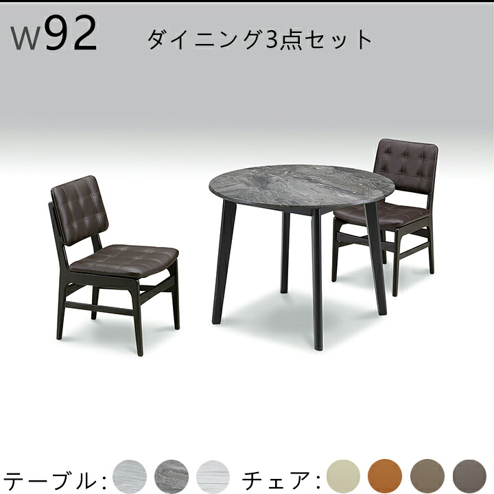 ダイニング3点セット ダイニングテーブルセット ダイニングセット 丸テーブル 食卓セット 3点セット 2人掛け 2人用 幅92cm ホワイト グレー ライトグレー シンプル モダン おしゃれ