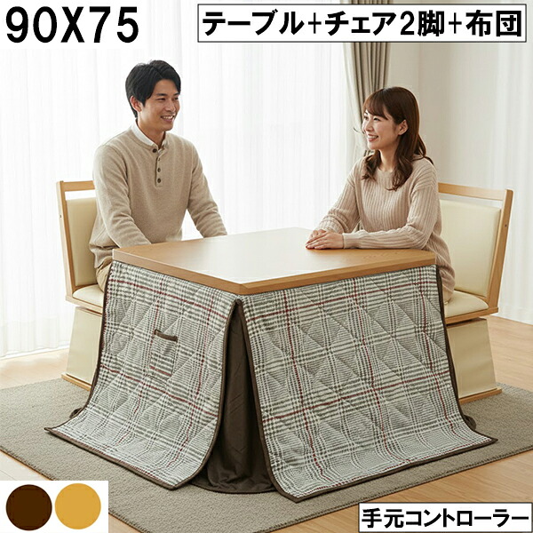 幅90cm ダイニングこたつセット 回転チェア2脚+チェック柄布団 手元コントローラー 省スペース 冬用こたつテーブル 二人暮らし グレーチェック 暖房