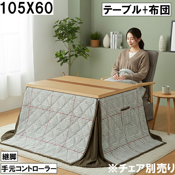 楽天市場】【マラソン全品ポイント5倍】ダイニングこたつテーブル 布団 