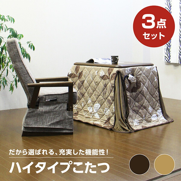 おしゃれ ダイニングこたつ 一人用こたつ 3点セット ハイタイプ こたつセット 高脚 コタツテーブル 一人掛け 炬燵 炬燵 テーブル 家具調 1人用 こたつ 椅子 布団の3点セット 長方形 和風 モダン コタツ 幅90cm 継脚式 高脚 ナチュラル ブラウン 送料無料 おしゃれ ダイニングこたつ 一人用こたつ 3点セット ハイタイプ こたつセット 高脚 コタツテーブル 一人掛け 炬燵 炬燵 テーブル 家具調 1人用 こたつ 椅子 布団の3点セット 長方形 和風 モダン コタツ 幅90cm 継脚式 高脚 ナチュラル ブラウン 送料無料