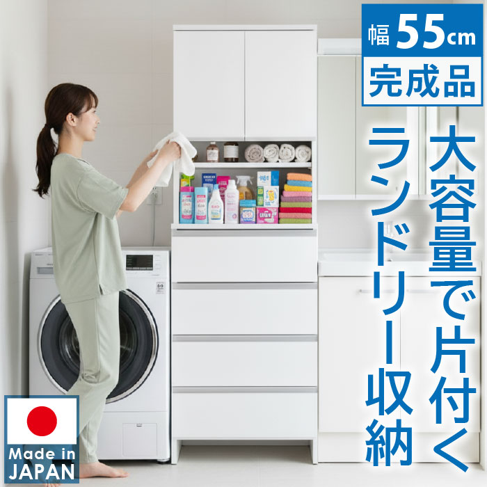 楽天市場】幅55cm ランドリーラック ハイタイプ 完成品 日本製 大川