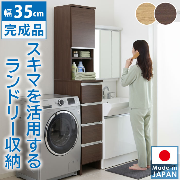 楽天市場】【12/4 20:00〜 先着50％OFFクーポン】幅35cm ランドリー