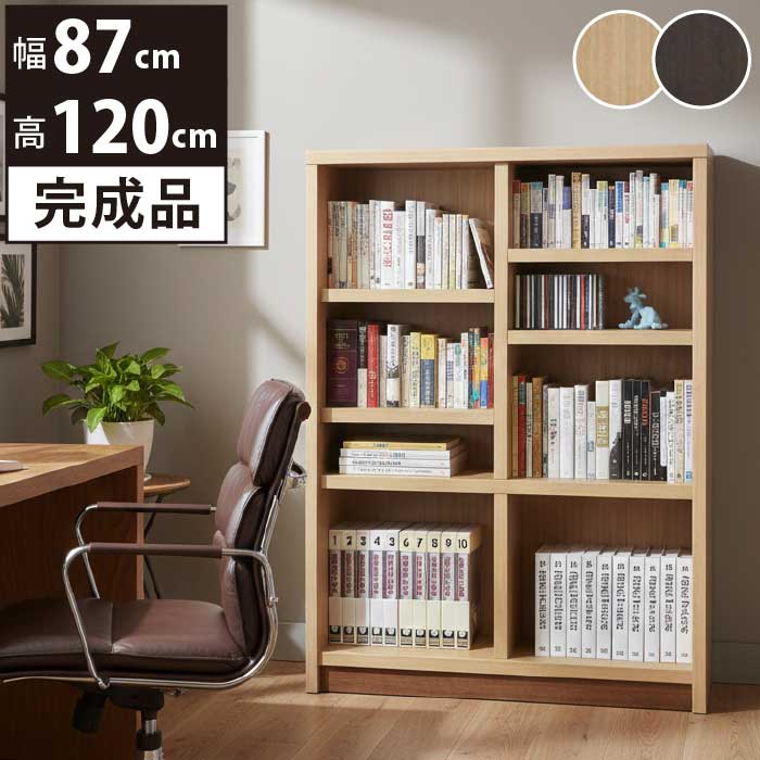 【10％オフ＋値引クーポン】書棚 本棚 幅87cm 高さ120cm 完成品 日本製 ブックシェルフ マガジンラック オープンラック 飾り棚 リビングルーム 書斎 子供部屋 シンプル おしゃれ 木目