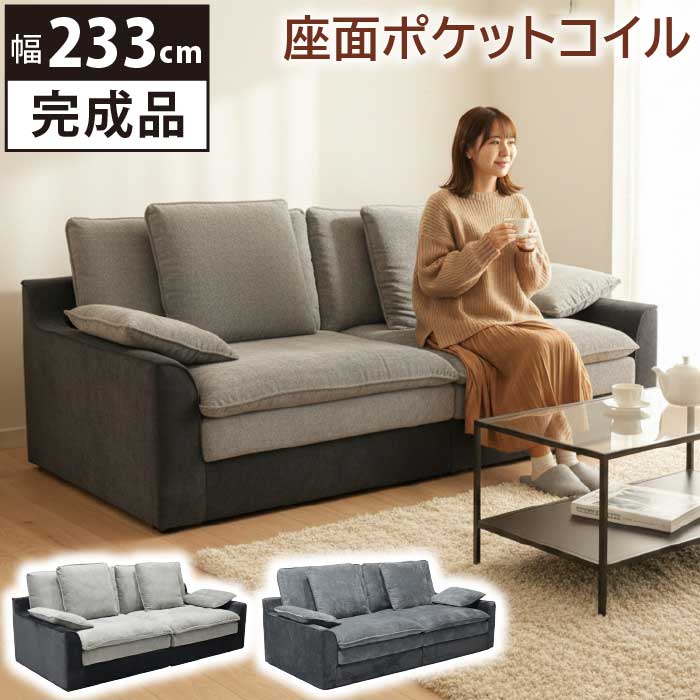 3Pソファ 幅233cm シェニール生地 ペットに最適 柔らかで保温性が高い 座面ポケットコイル ヘタりにくい クッション4個付き 3人掛け おしゃれ
