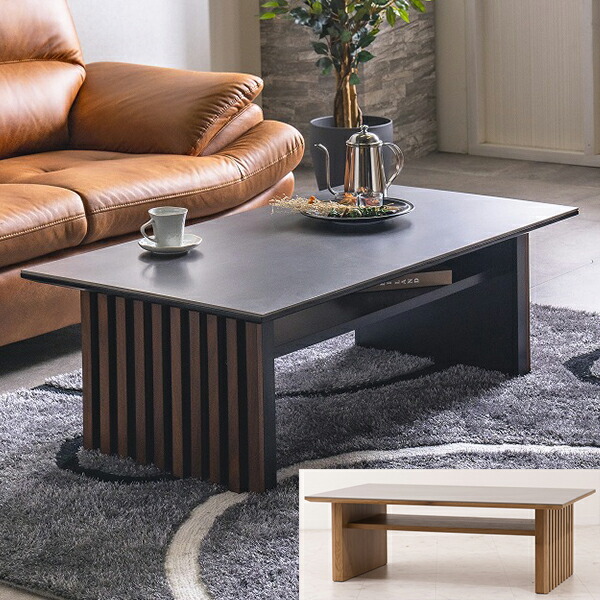 モダン木製センターテーブル 110cm センターテーブル リビング セラミック天板 幅110cm ローテーブル