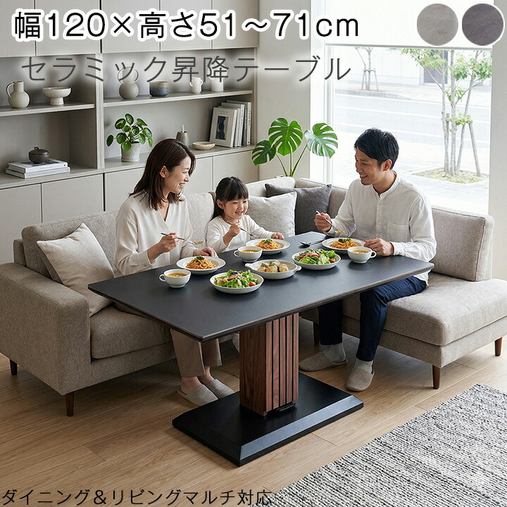 昇降テーブル 幅120cm キズや汚れに強い セラミック天板 ガス圧 ペダル式 無段階 高さ調節 ダイニングテーブル リビングテーブル センターテーブル ローテーブル リフティング 机 一本脚 木製 モダン 高級感 重厚感 おしゃれ