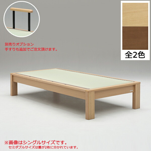 【マラソン限定全商品ポイント10倍】セミダブルベッド 畳ベッド ヘッドレス タタミ すのこ 国産畳 い草 タタミベッド 木製 ベッド 畳付き 和 モダン 韓国インテリア