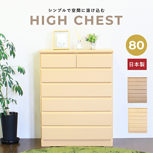 日本 アウトレット オンライン 【楽天市場】チェスト ハイチェスト タンス 箪笥 整理ダンス 完成品 幅80cm 収納家具 衣類収納 リビング収納 北欧  シンプル おしゃれ モダン：インテリアMORE アウトレット 値段販売 -livinginmalta.com