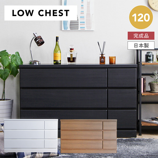 幅120 チェストローチェスト WH 完成品 crch-01-120l_00.jpg