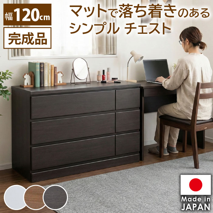 楽天市場】ローチェスト 幅120cm 3段 タンス 完成品 日本製 シンプル