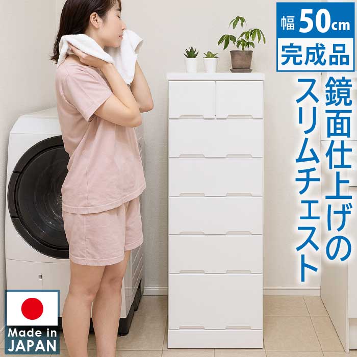 楽天市場】【3000円OFFクーポン配布中】タンス 幅50cm ハイチェスト 6