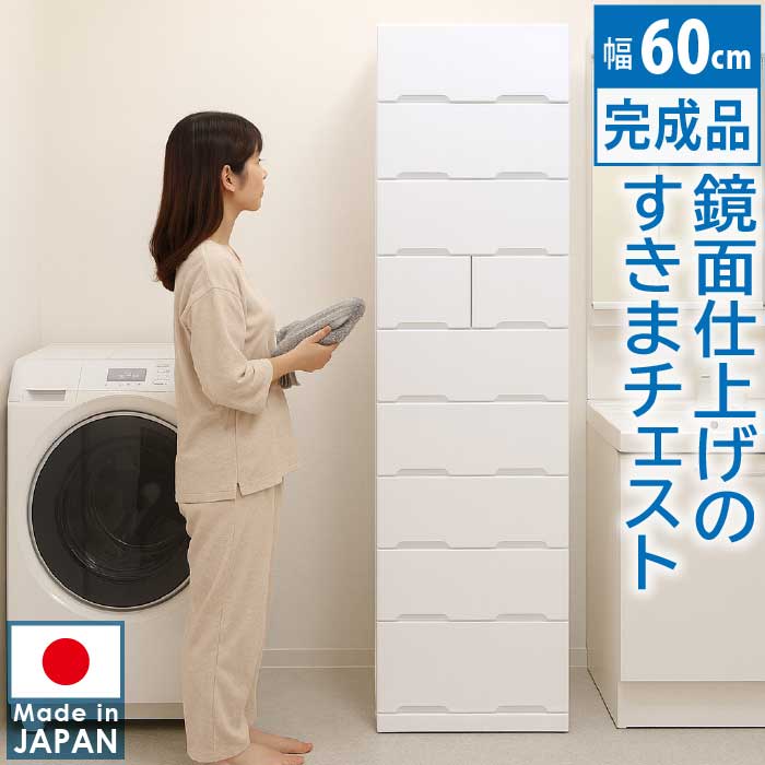 タワーチェスト 幅60cm 高さ180cm 白 光沢 引き出し 9段 多段チェスト ハイチェスト タンス チェスト 日本製 完成品 箪笥 大容量 衣類収納 リビングチェスト 整理タンス 洋服タンス 隙間収納 ホワイト 艶 おしゃれ 北欧 新生活 子供部屋 33,540円