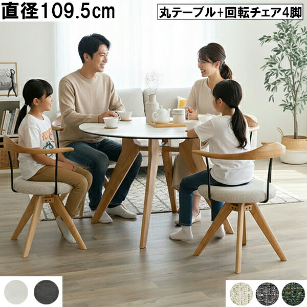ダイニングセット ダイニングテーブル5点セット 丸テーブル 4人用 4人掛け 5点セット 直径109.5cm 食卓セットテーブル チェア シンプル モダン おしゃれ