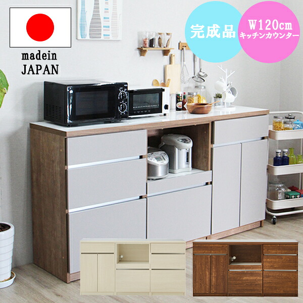 キッチンカウンター 幅180cm 白 組み合わせ自由 ユニット収納 食器棚 レンジ台 収納 ロータイプ 引き出し 棚 家電収納 大容量 キッチン収納 作業台 ストッカー ホワイト ブラウン ナチュラルグレー 木目 おしゃれ 北欧 シンプル 日本製 大川家具