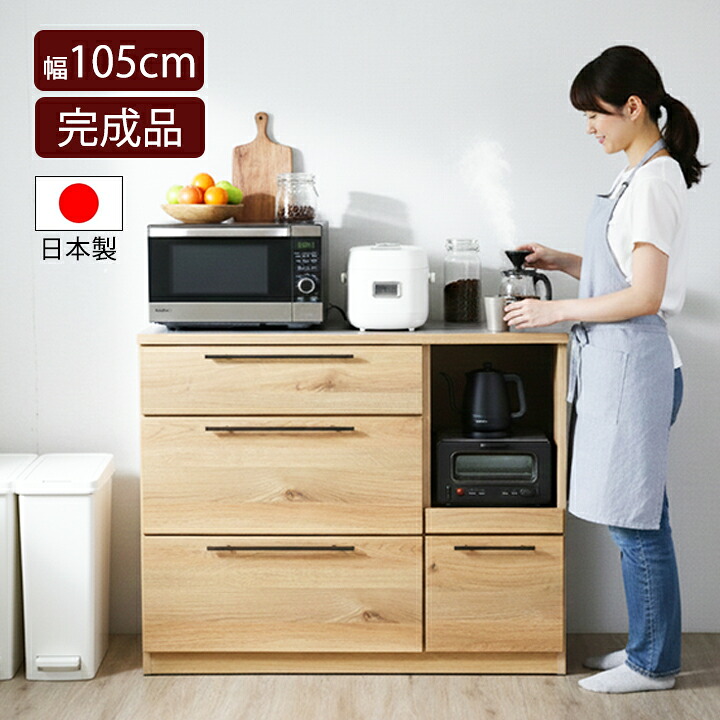 幅105 カウンター キッチンカウンター キッチン収納 105幅 ナチュラル 完成品 大川家具 レール付き 木目 北欧 おしゃれ 日本製 シンプル