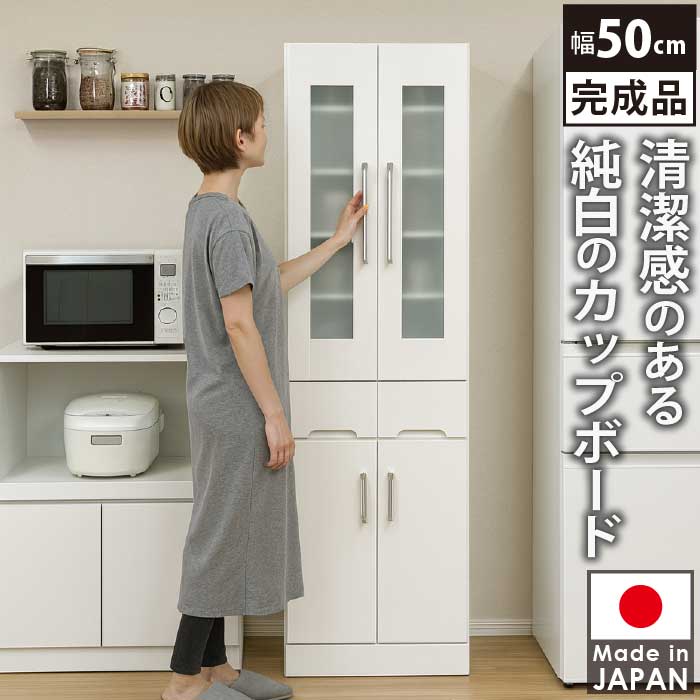 楽天市場】食器棚 幅50cm カップボード 完成品 日本製 ホワイト スリム