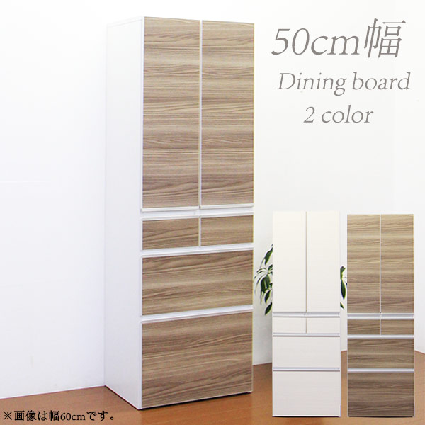 食器棚 ダイニングボード 幅50cm 完成品 キッチン収納 キッチンボード 木製 カップボード 韓国インテリア