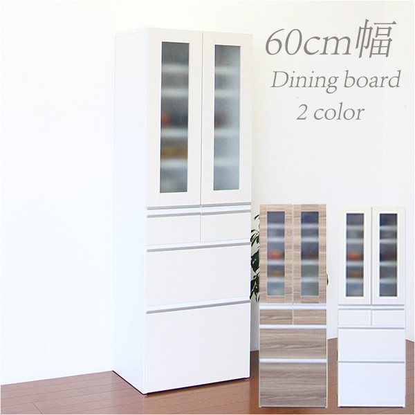 食器棚 ダイニングボード 幅60cm 完成品 キッチン収納 キッチンボード ガラス扉 木製 カップボード 日本製 国産 フルオープンレール