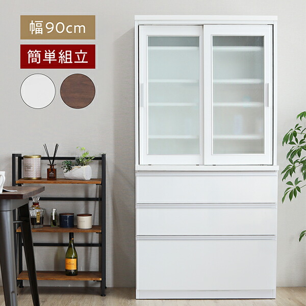 楽天市場】食器棚 ダイニングボード カップボード 幅90cm 完成品 ...