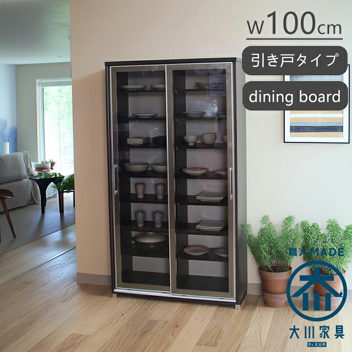フリーボード 収納ボード キッチン収納 おしゃれ スライド扉 キッチンボード 食器棚 国産 ブロンズガラス ガラス扉 幅100cm カップボード 韓国インテリア