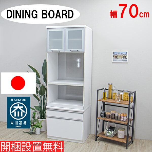 【開梱設置無料】 レンジ台 スリム 幅70cm 高さ201cm 白 光沢 ガラス扉 食器棚 レンジボード 引き出し 棚 家電収納 スライド棚 コンセント モイス キッチン収納 隙間収納 ホワイト 木目 艶 ハイグロス おしゃれ 北欧 日本製 大川家具 新生活 53,760円