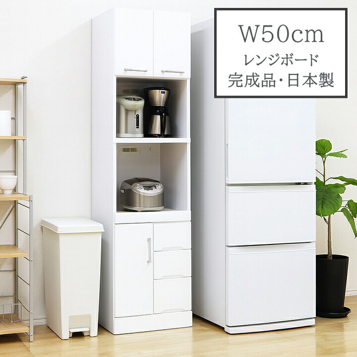 ホワイト レンジボード　キッチンボード　食器棚 楽天市場】【12/4 20:00〜 先着50％OFFクーポン】【期間限定価格D