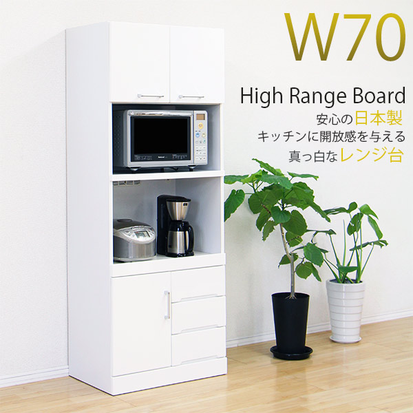 楽天市場 レンジボード レンジ台 ハイレンジボード レンジラック 幅70cm 完成品 鏡面 家電収納 収納家具 キッチン収納 日本製 おしゃれ 白 木製 インテリアmore